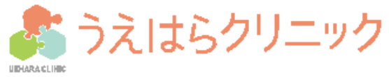 うえはらクリニック　茅野市仲町